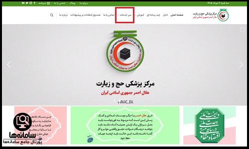 ورود به سایت جذب و اعزام حج
